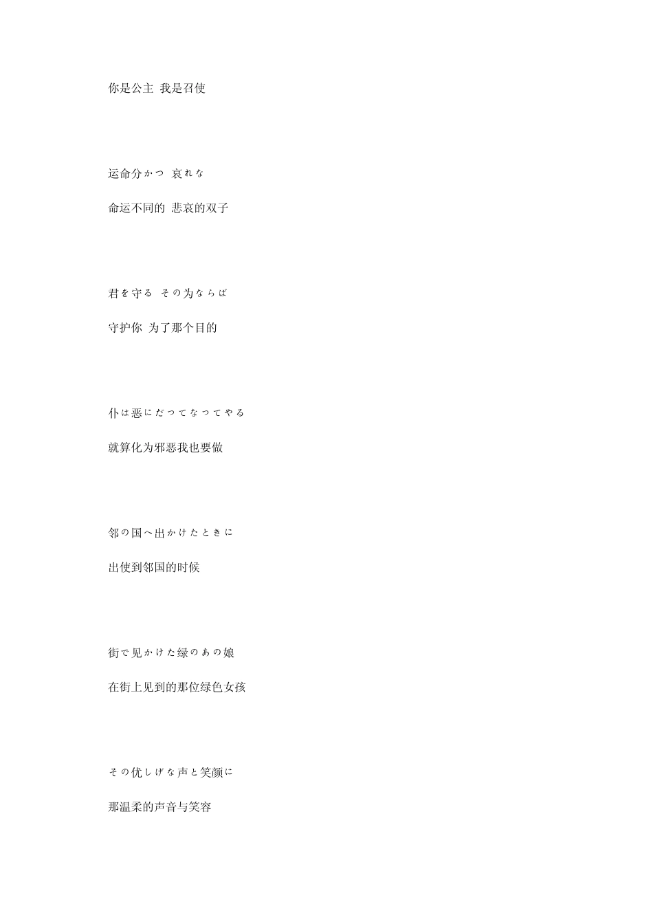 恶之召使歌词_第3页