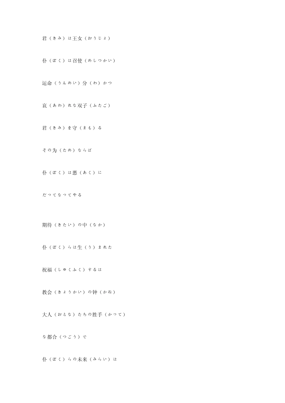 恶之召使(日语、罗马译音歌词)_第1页