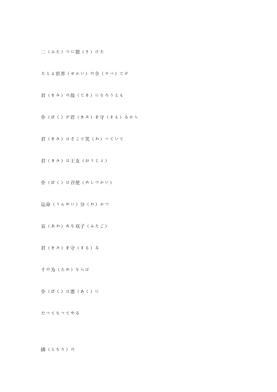 恶之召使(日语、罗马译音歌词)_第2页