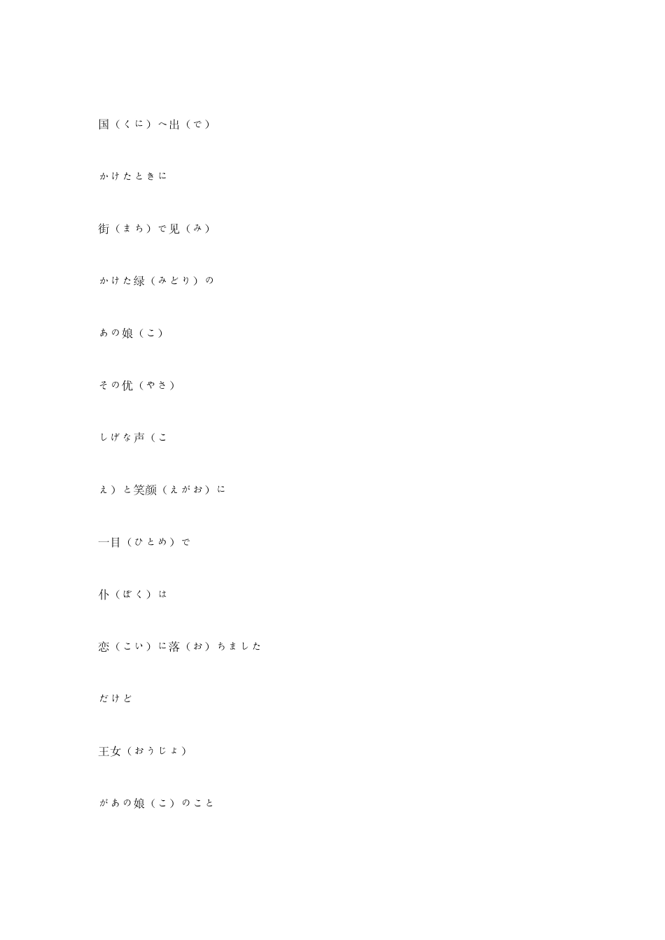 恶之召使(日语、罗马译音歌词)_第3页