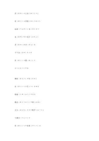 恶之召使(日语、罗马译音歌词)