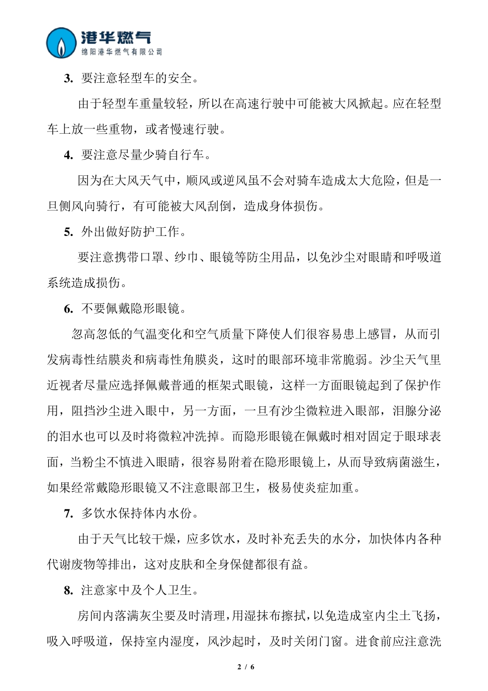 恶劣天气员工出行注意事项及防护措_第2页