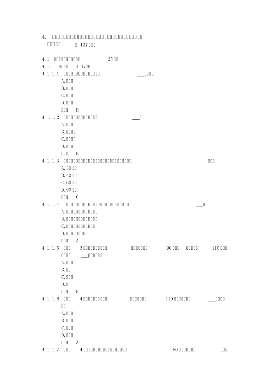 恶劣气象和复杂道路条件下的安全驾驶知识_第1页
