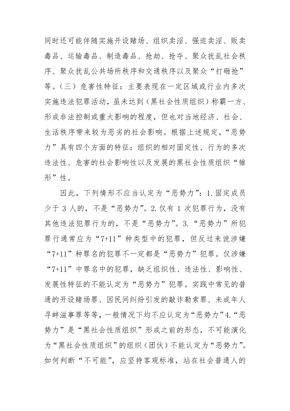 恶势力集团的认定_第2页