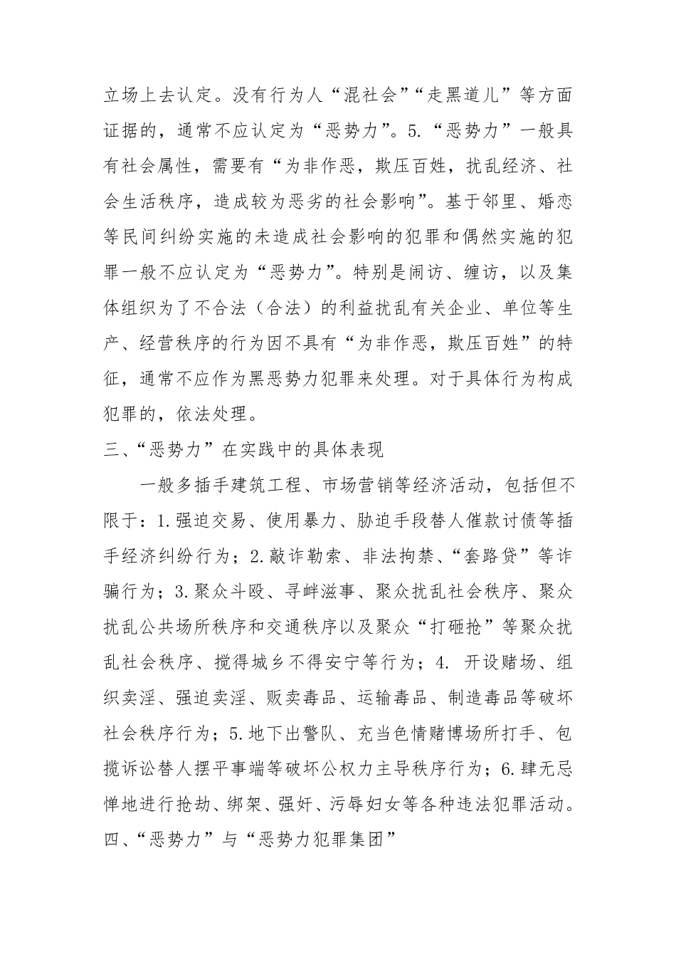 恶势力集团的认定_第3页