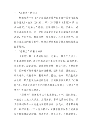 恶势力集团的认定