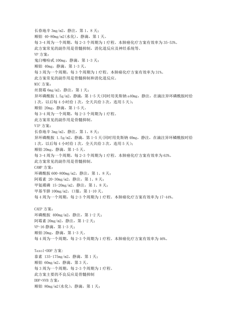 恶性淋巴瘤化疗方案有哪些_第2页