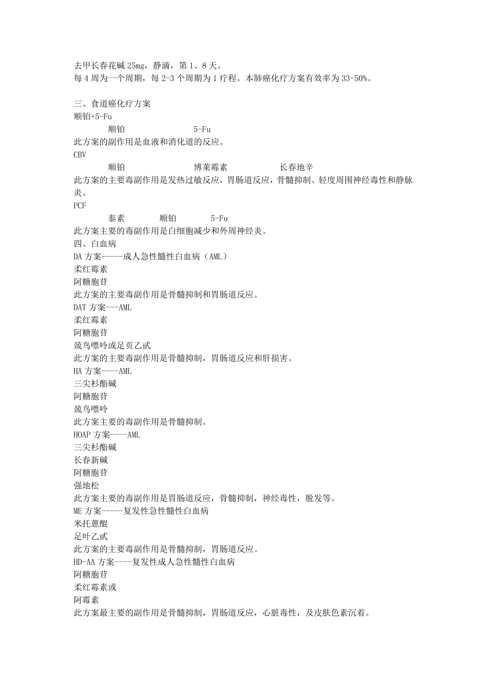 恶性淋巴瘤化疗方案有哪些_第3页