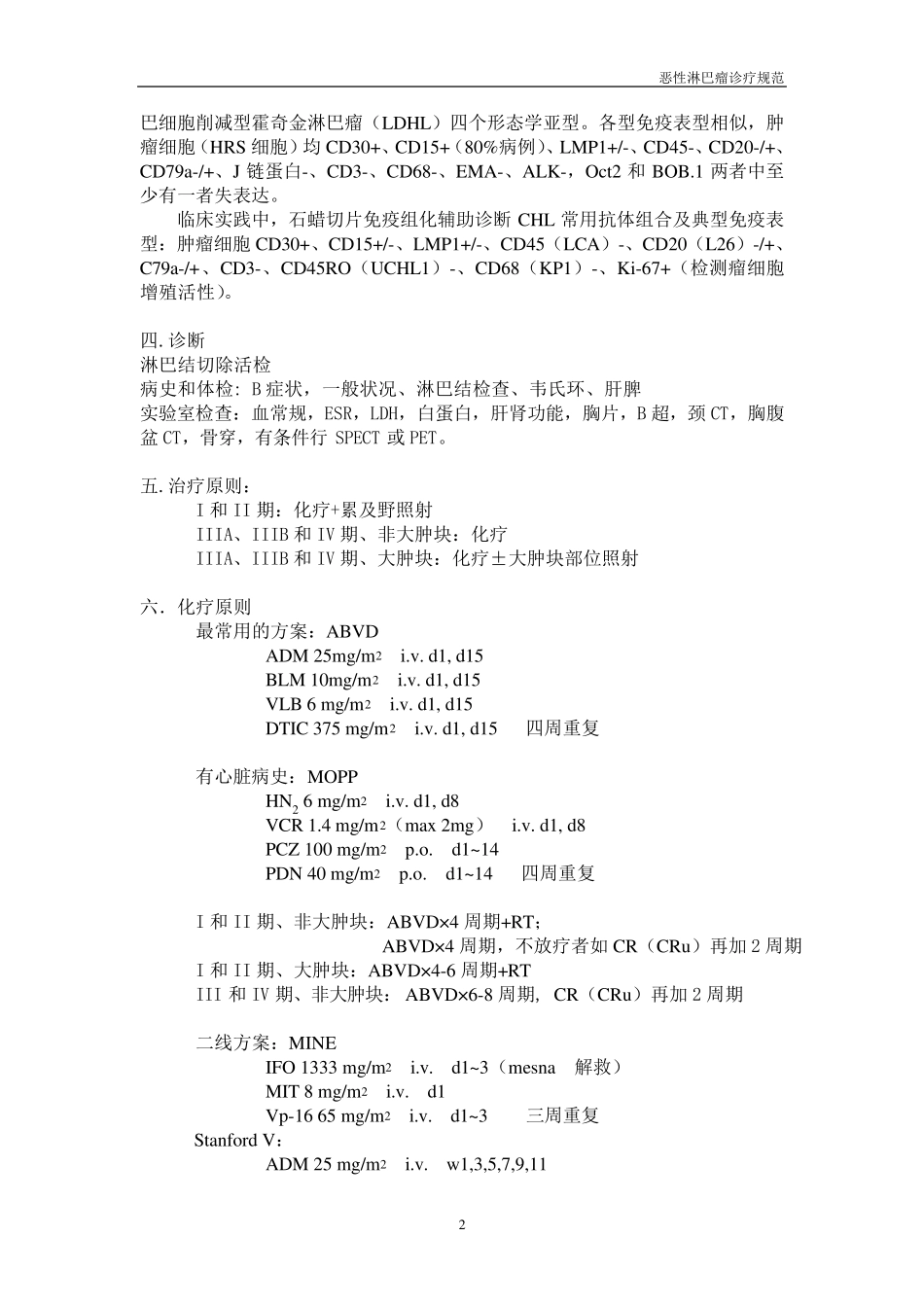 恶性淋巴瘤诊治指南_第3页