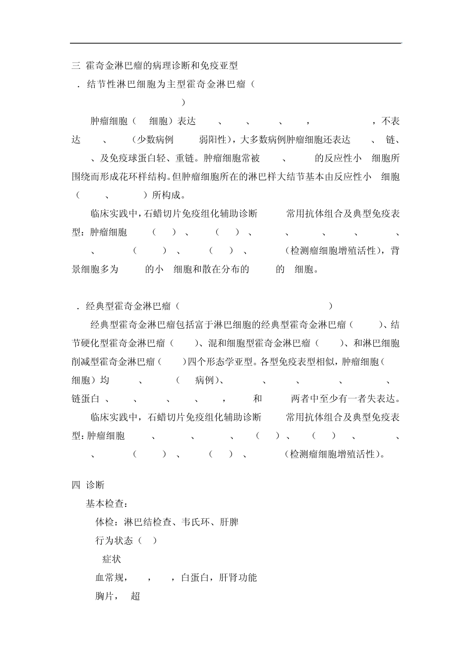 恶性淋巴瘤诊断和治疗指南_第2页