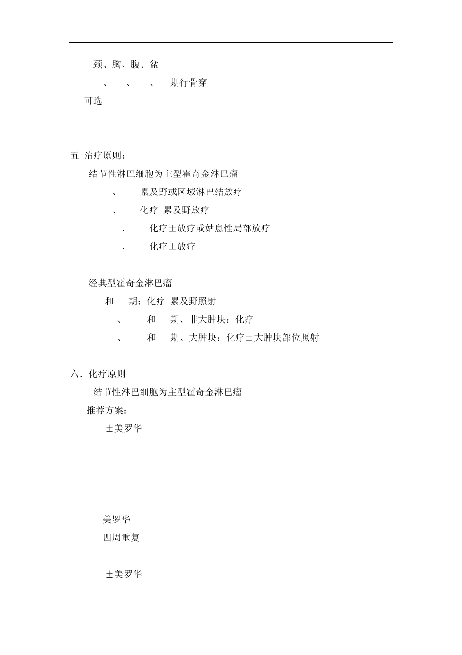 恶性淋巴瘤诊断和治疗指南_第3页