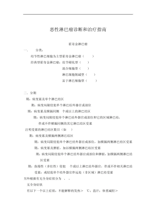 恶性淋巴瘤诊断和治疗指南