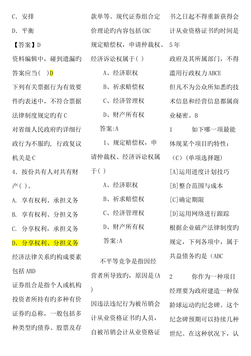 2025年电大经济法律基础期末参考资料_第2页