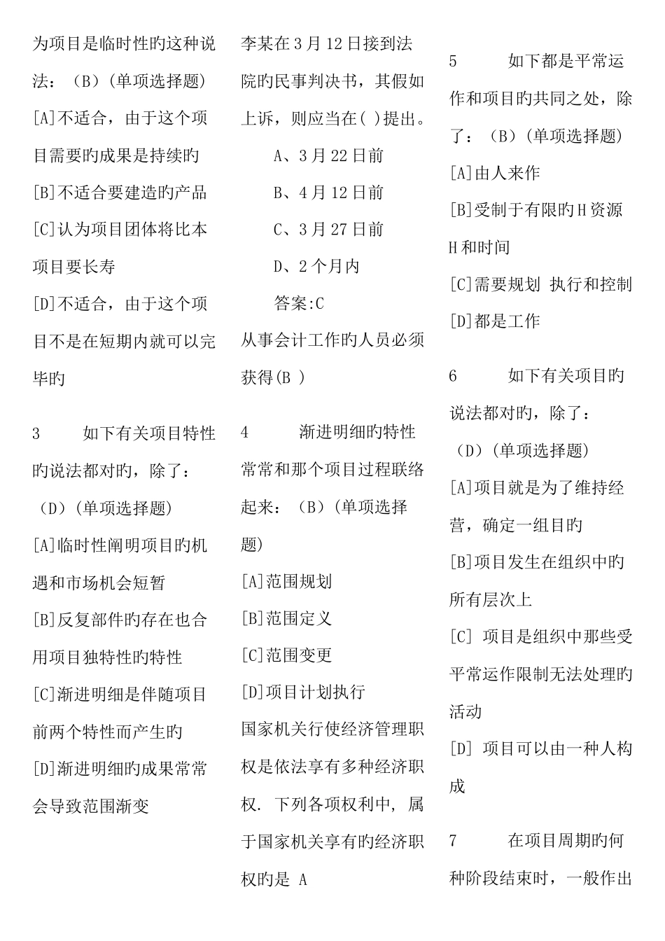 2025年电大经济法律基础期末参考资料_第3页