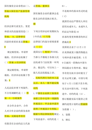 2025年电大经济法律基础期末参考资料