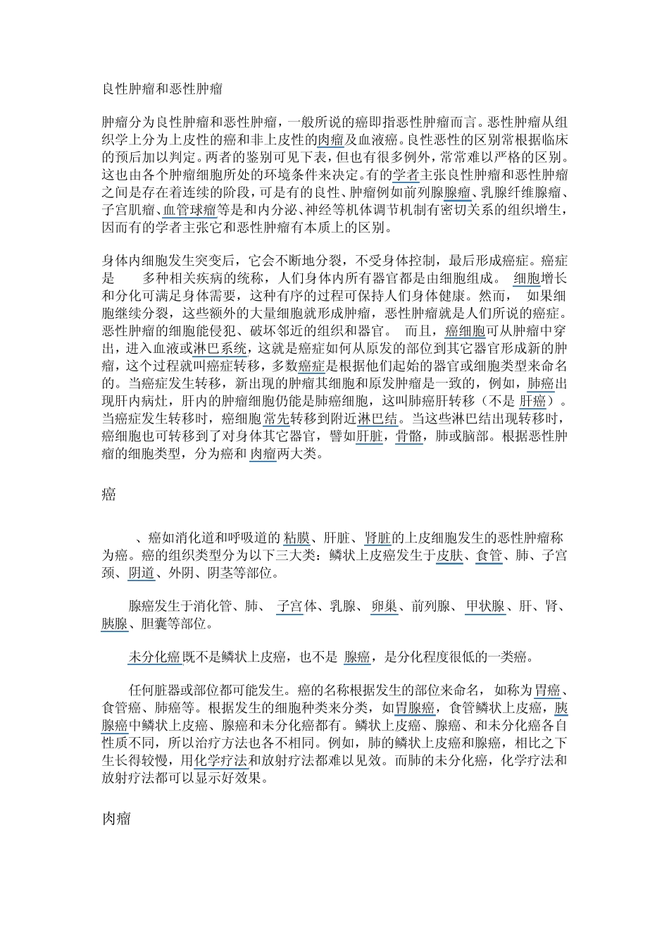 恶性肿瘤与良性肿瘤_第1页