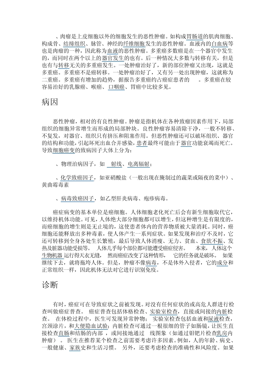 恶性肿瘤与良性肿瘤_第2页