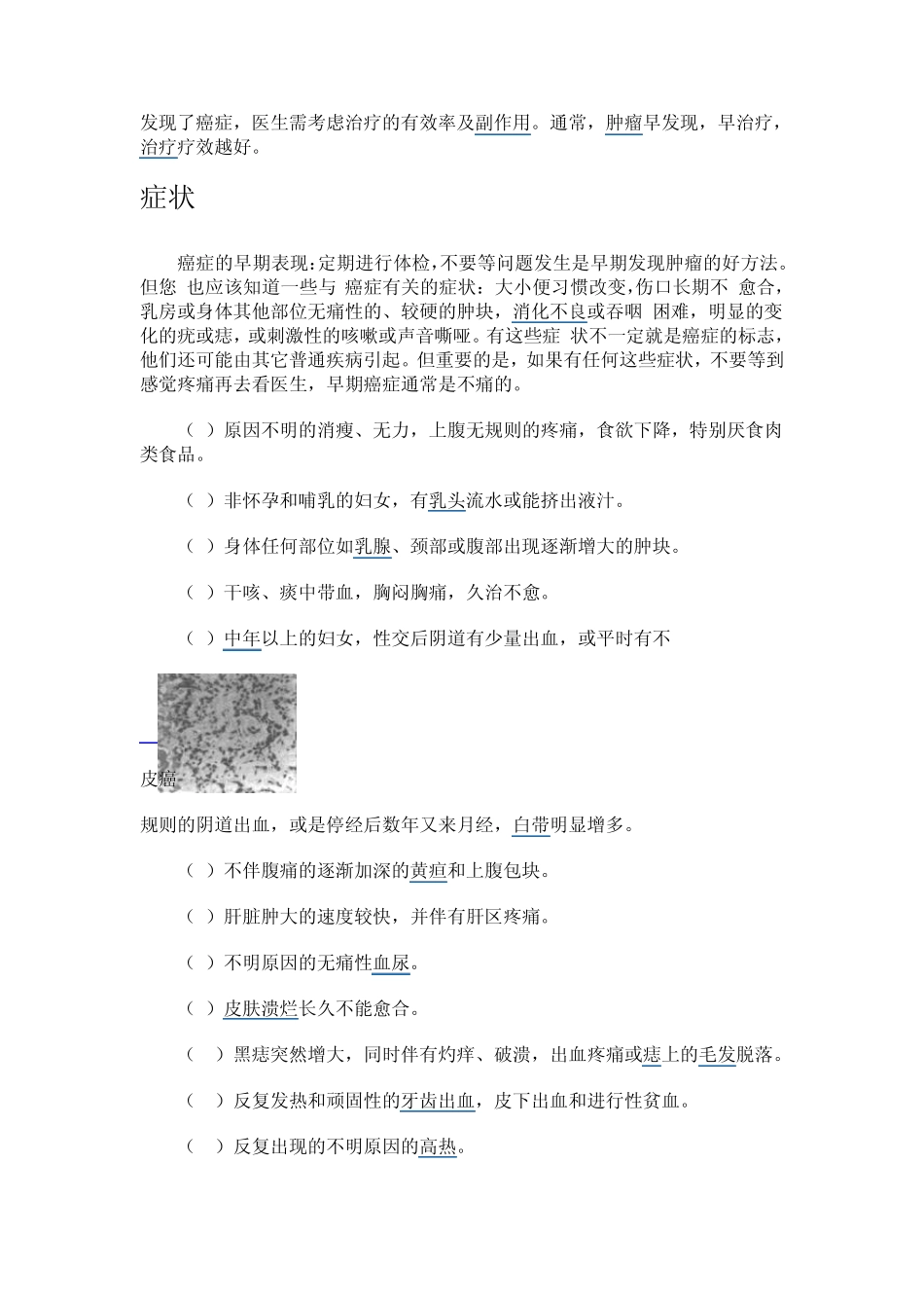 恶性肿瘤与良性肿瘤_第3页