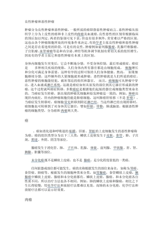 恶性肿瘤与良性肿瘤