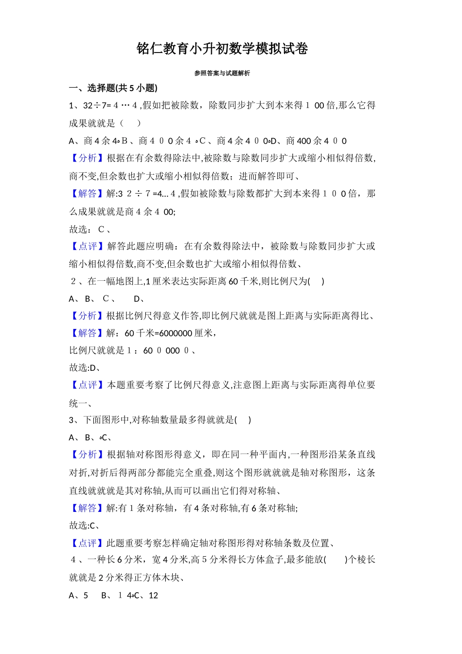 2025年小升初数学模拟试卷_第3页