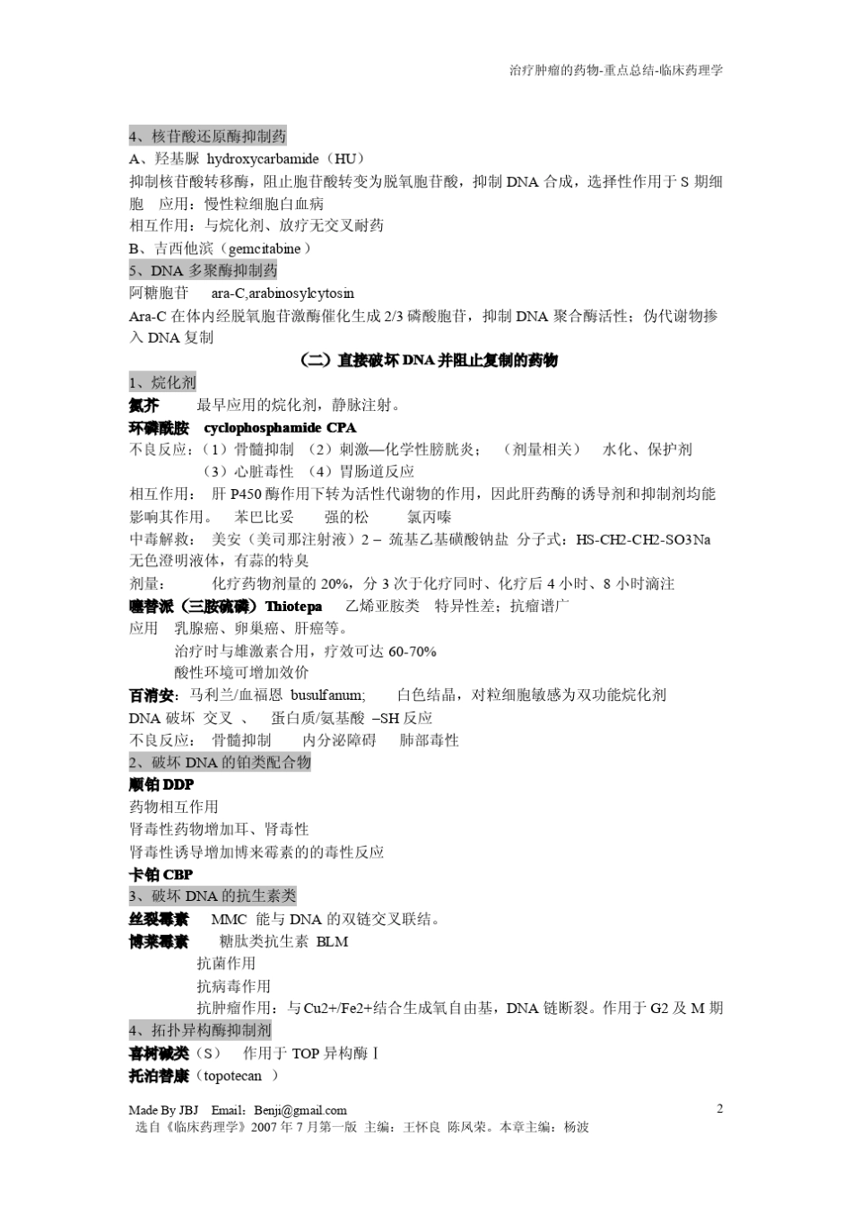 恶性肿瘤临床用药临床药理学_第2页