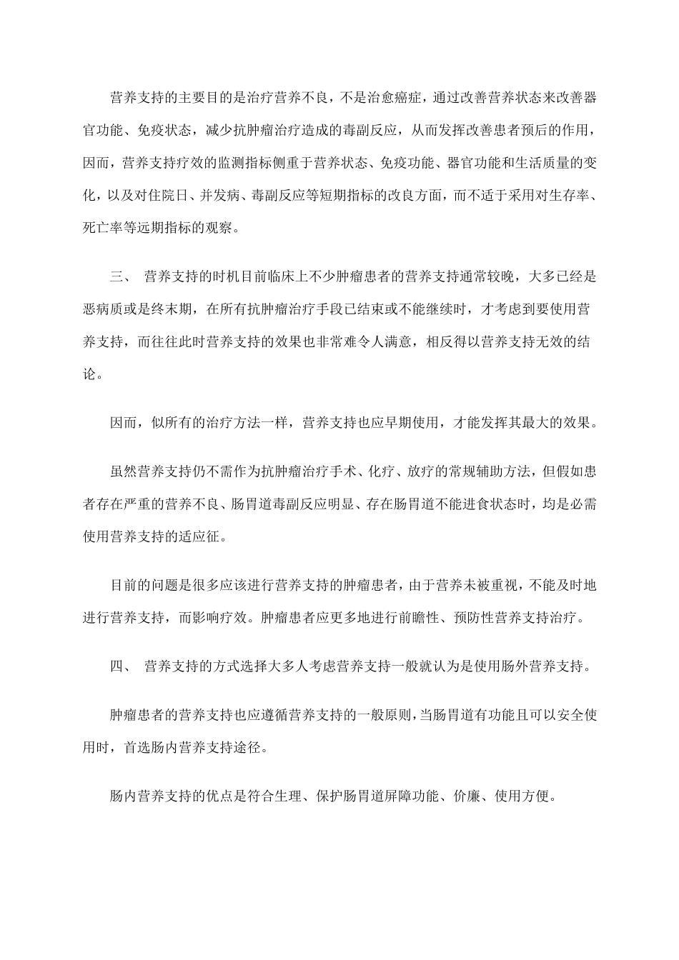 恶性肿瘤患者发生营养不良的原因_第2页