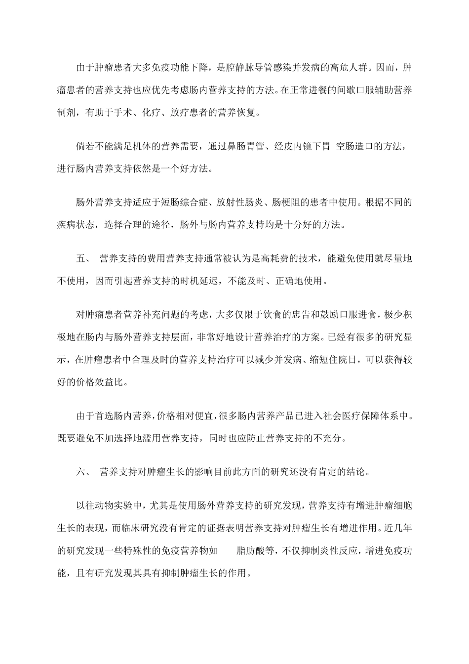 恶性肿瘤患者发生营养不良的原因_第3页