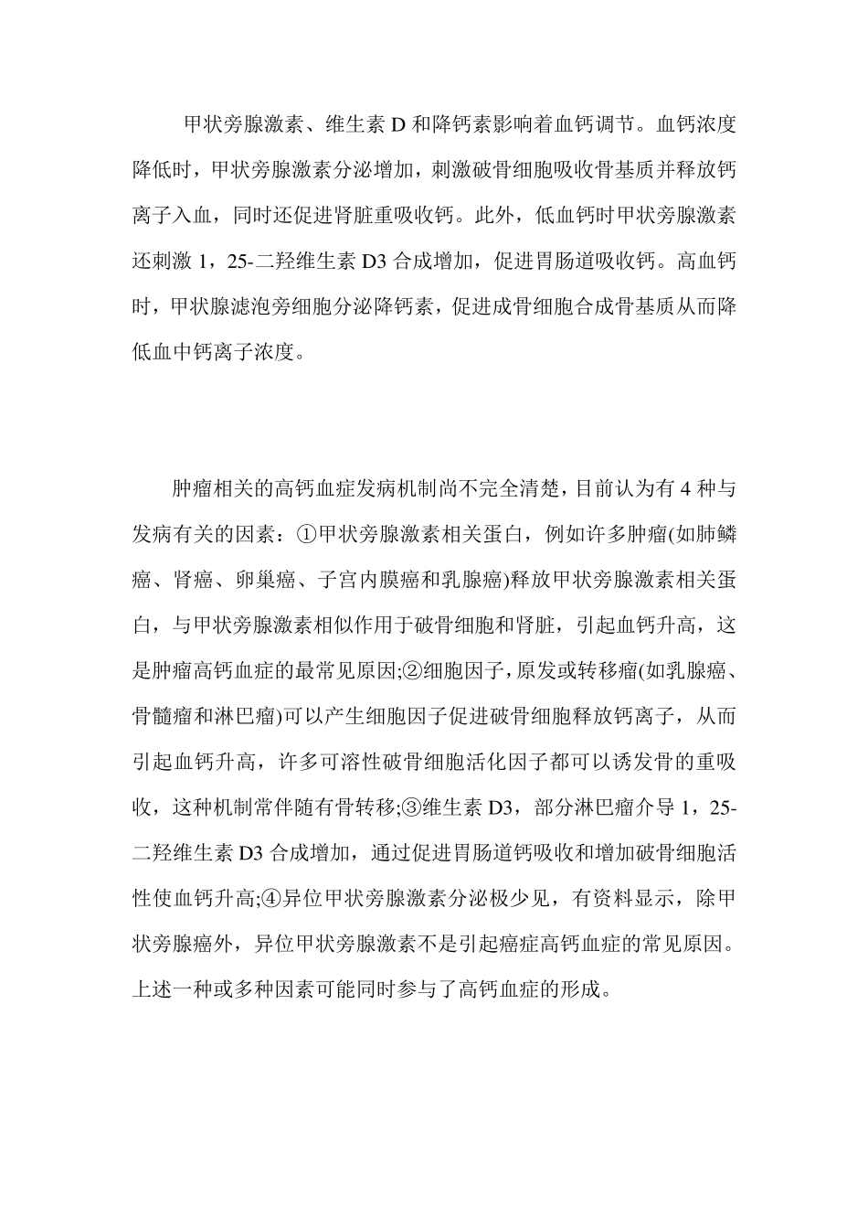 恶性肿瘤相关的高钙血症的认知与治疗_第2页