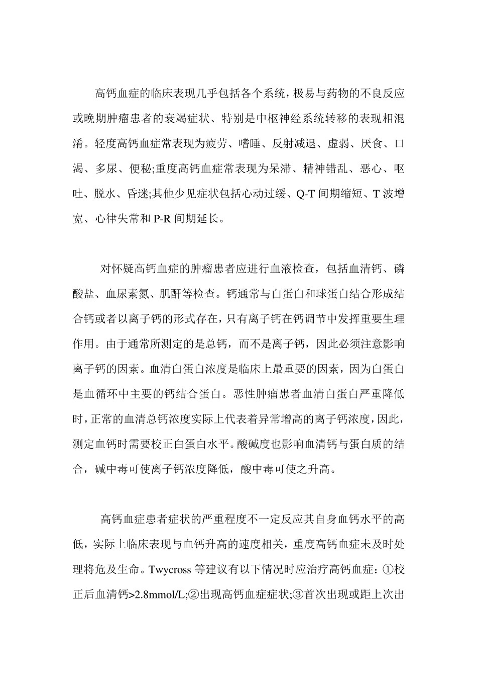 恶性肿瘤相关的高钙血症的认知与治疗_第3页