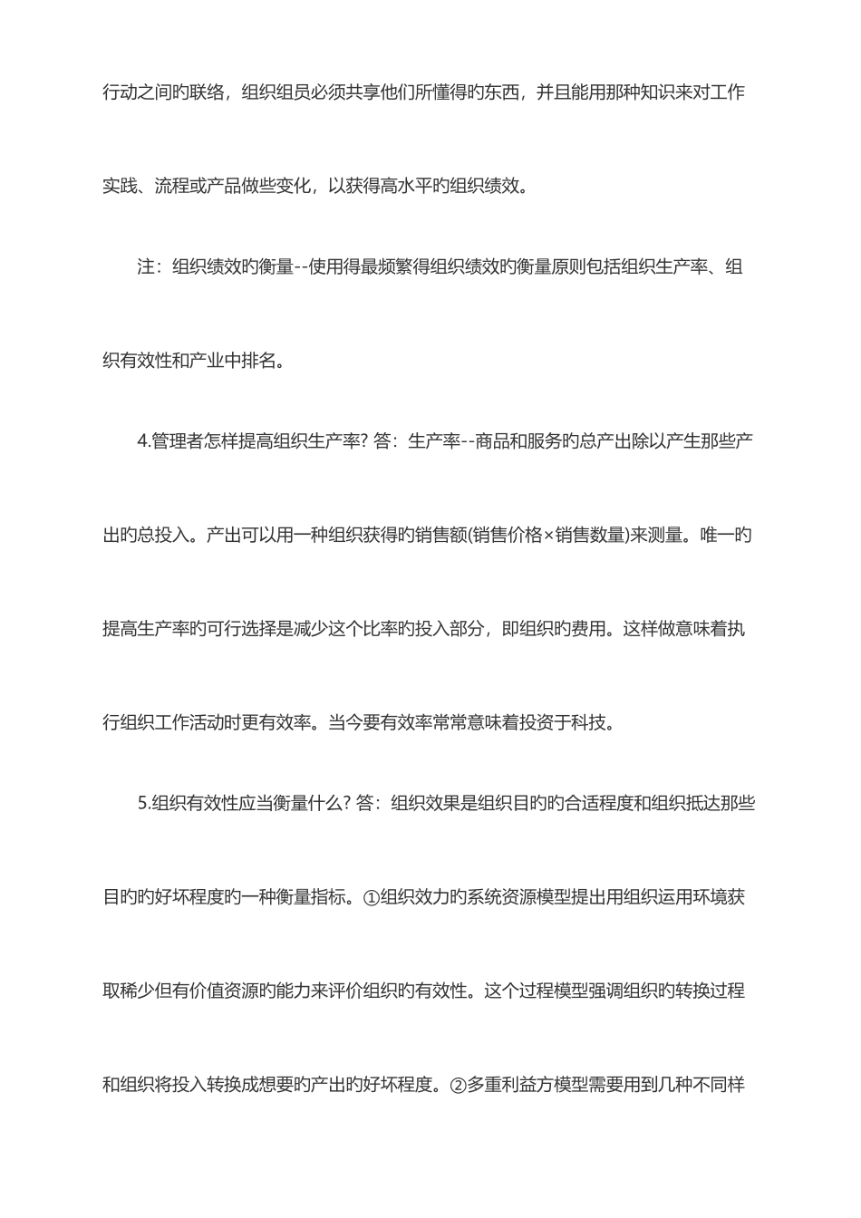 2025年管理学考研知识点控制组织绩效_第2页