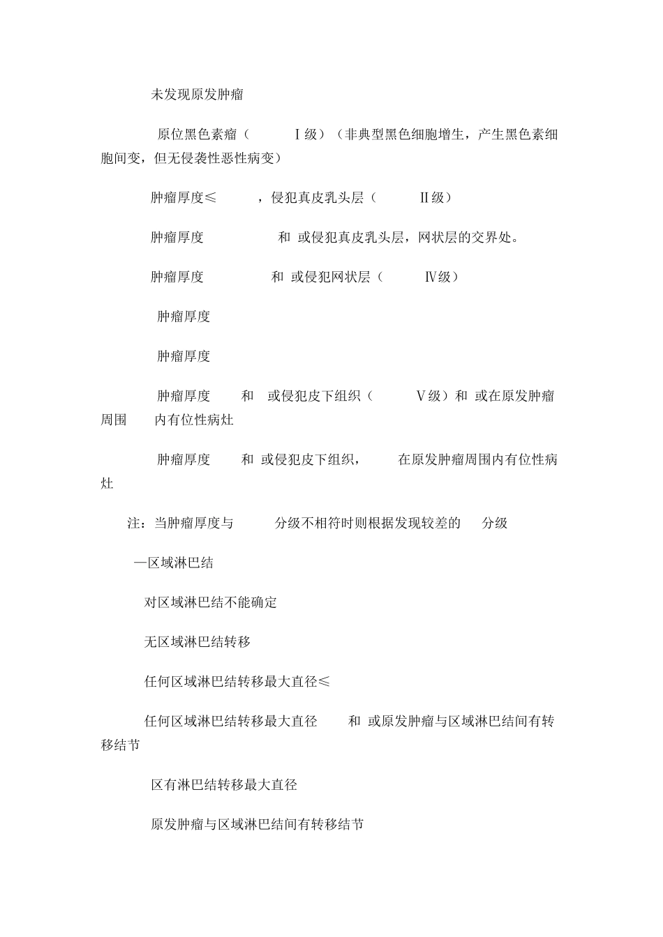 恶性黑色素瘤的治疗_第3页