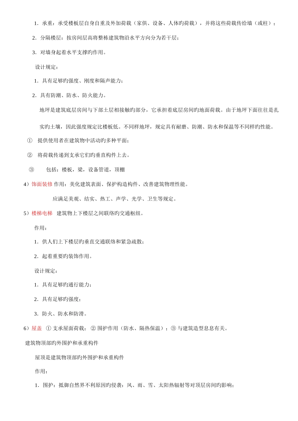 2025年建筑构造知识点总结中国建筑工业出版社第四版建筑构造上册_第2页