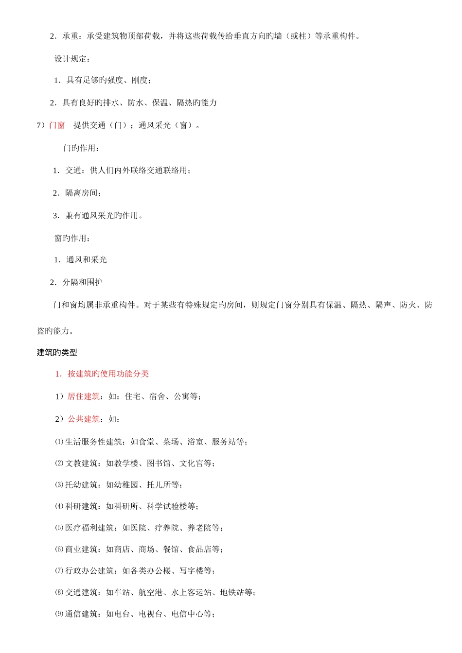 2025年建筑构造知识点总结中国建筑工业出版社第四版建筑构造上册_第3页