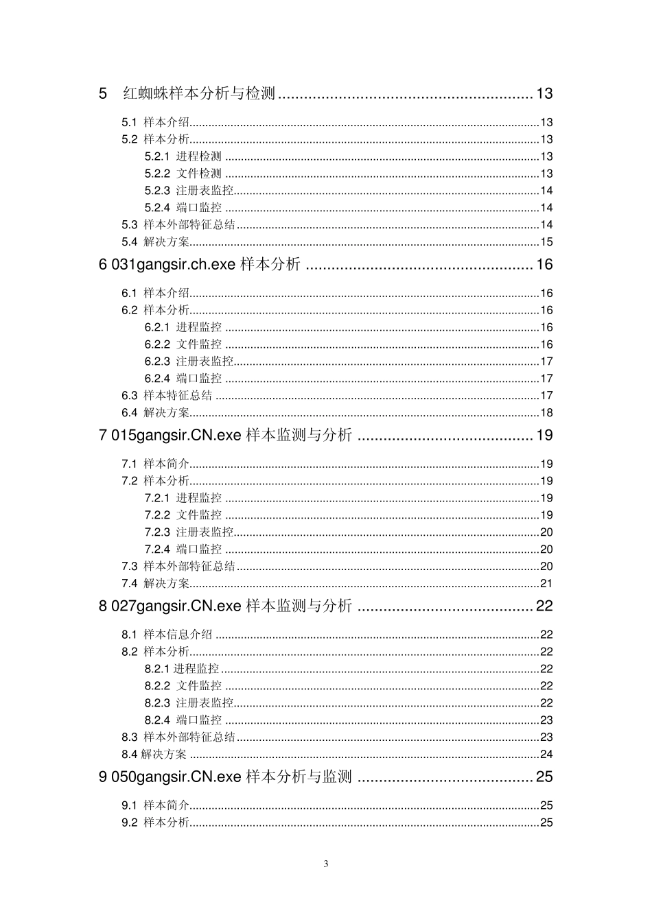恶意代码分析实例_第3页