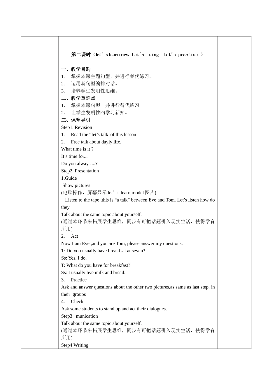 2025年科普版小学六年级英语上册全册教案_第3页