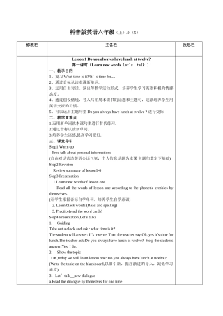 2025年科普版小学六年级英语上册全册教案