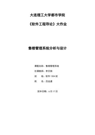 2025年软件工程大作业模板酒店管理信息系统分析与设计