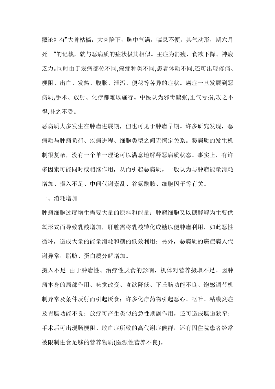 恶病质的中医诊疗规范_第2页