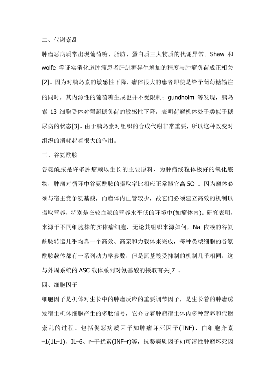 恶病质的中医诊疗规范_第3页