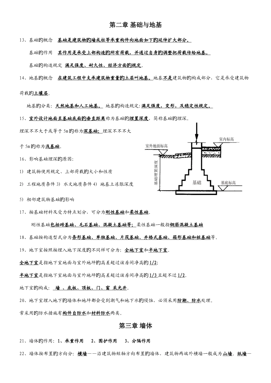 2025年房屋建筑工程概论房屋建筑构造自考08984复习资料_第2页