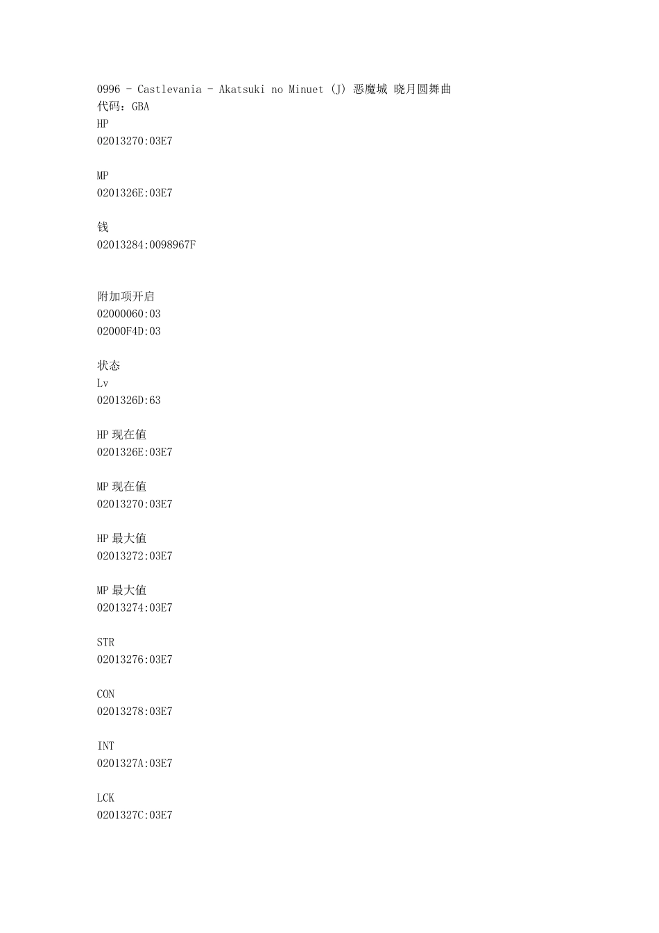 恶魔城晓月详尽金手指_第1页