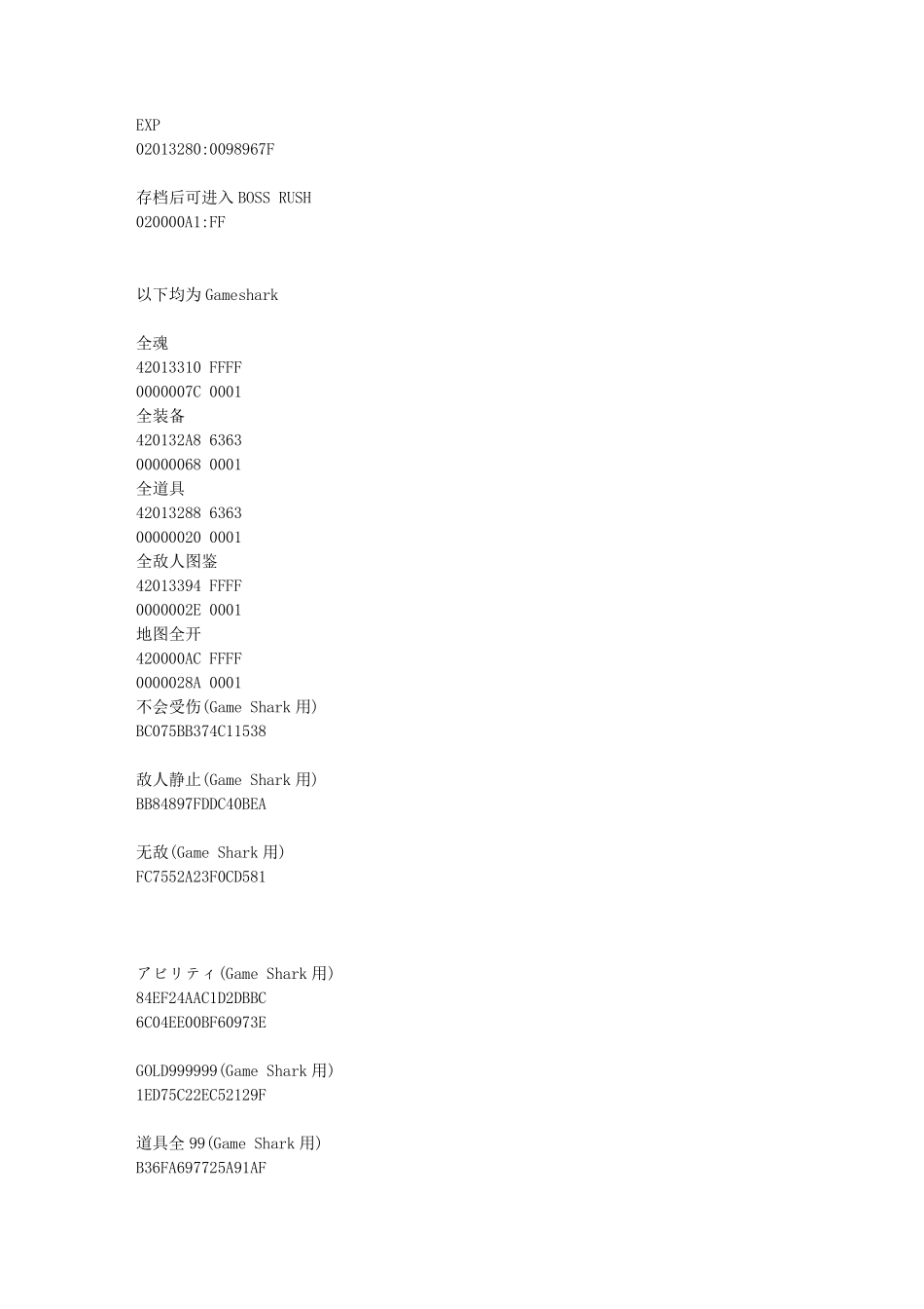 恶魔城晓月详尽金手指_第2页