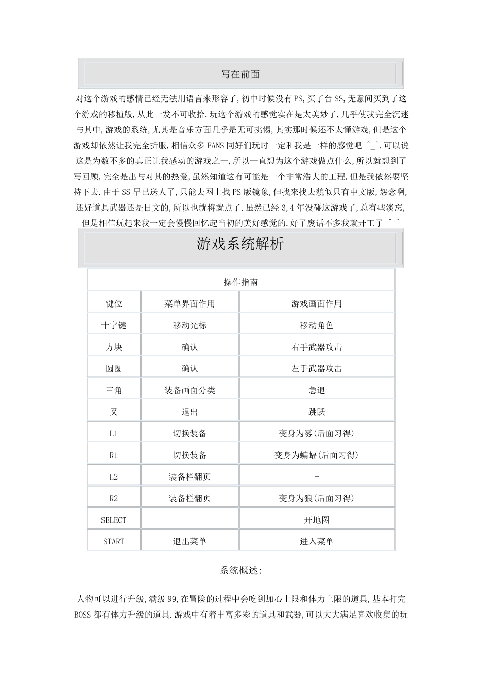 恶魔城月下夜想曲完全图文攻略(流程+隐藏要素全扫荡)_第1页