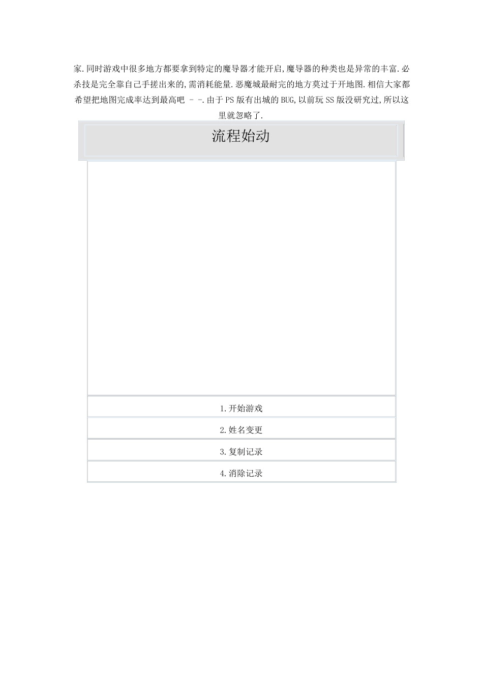 恶魔城月下夜想曲完全图文攻略(流程+隐藏要素全扫荡)_第2页