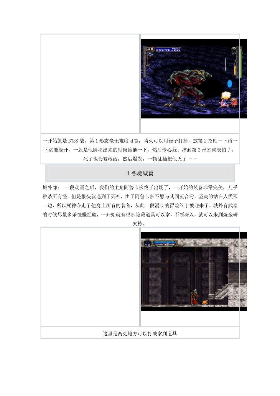 恶魔城月下夜想曲完全图文攻略(流程+隐藏要素全扫荡)_第3页