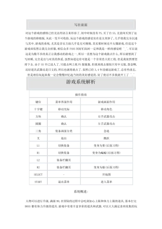 恶魔城月下夜想曲完全图文攻略(流程+隐藏要素全扫荡)