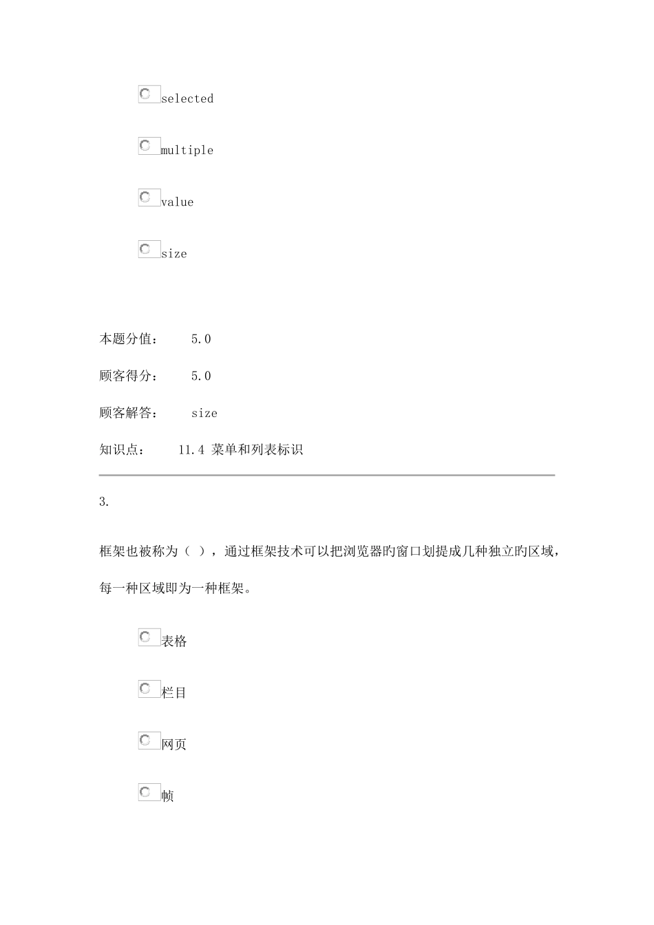 2025年网制作在线作业D答案_第2页