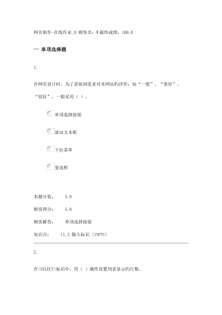 2025年网制作在线作业D答案