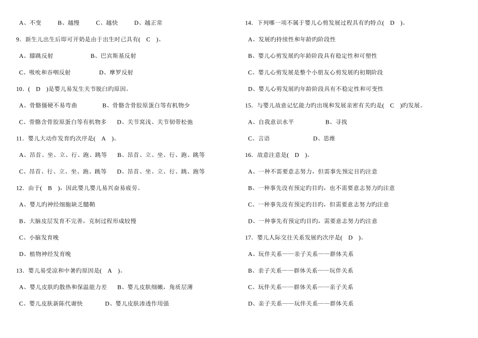 2025年育婴师三级理论试题_第2页