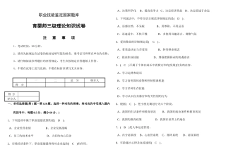 2025年育婴师三级理论试题